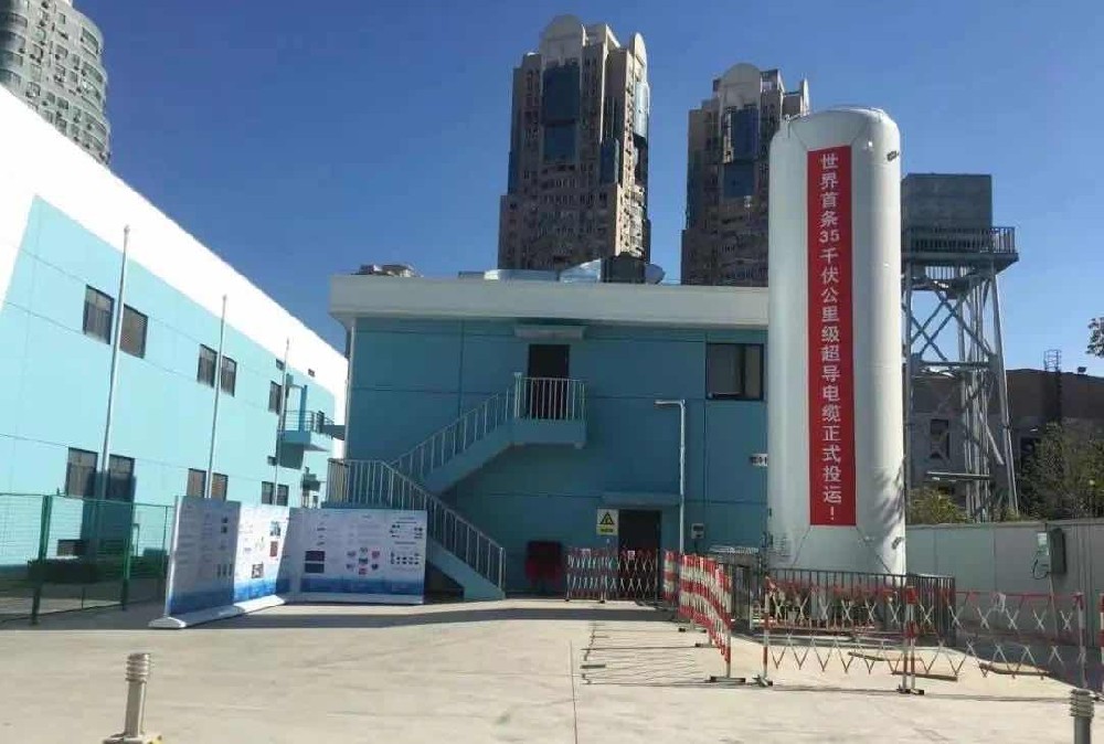 世界首條35千伏公里級超導電纜輸電工程  上海寶山區(qū) 供圖